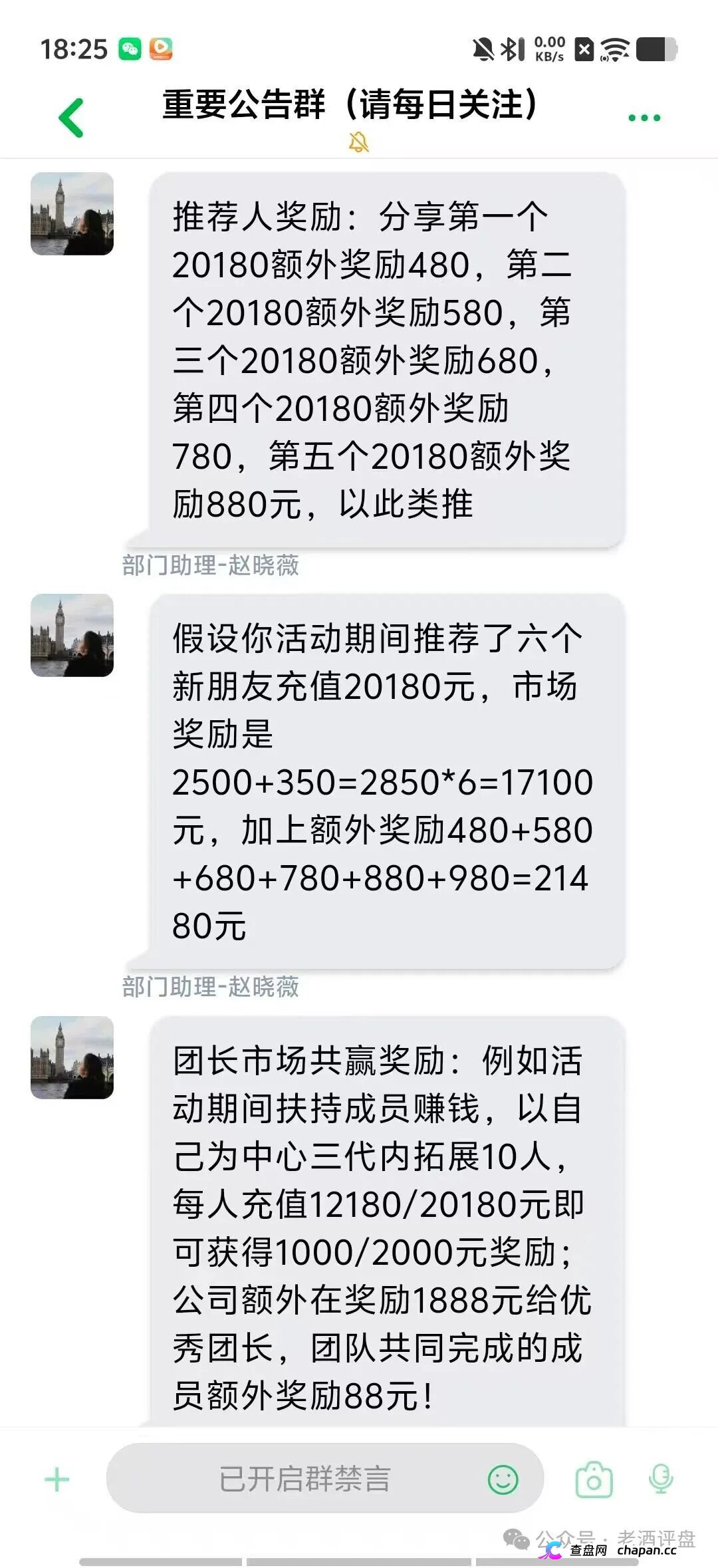 恒信流动未来彻底崩了!宿迁警方已抓人,五一充值翻倍是跑路前最后一刀(4) 恒信流动未来彻底崩了!宿迁警方已抓人,五一充值翻倍是跑路前最后一刀(4)