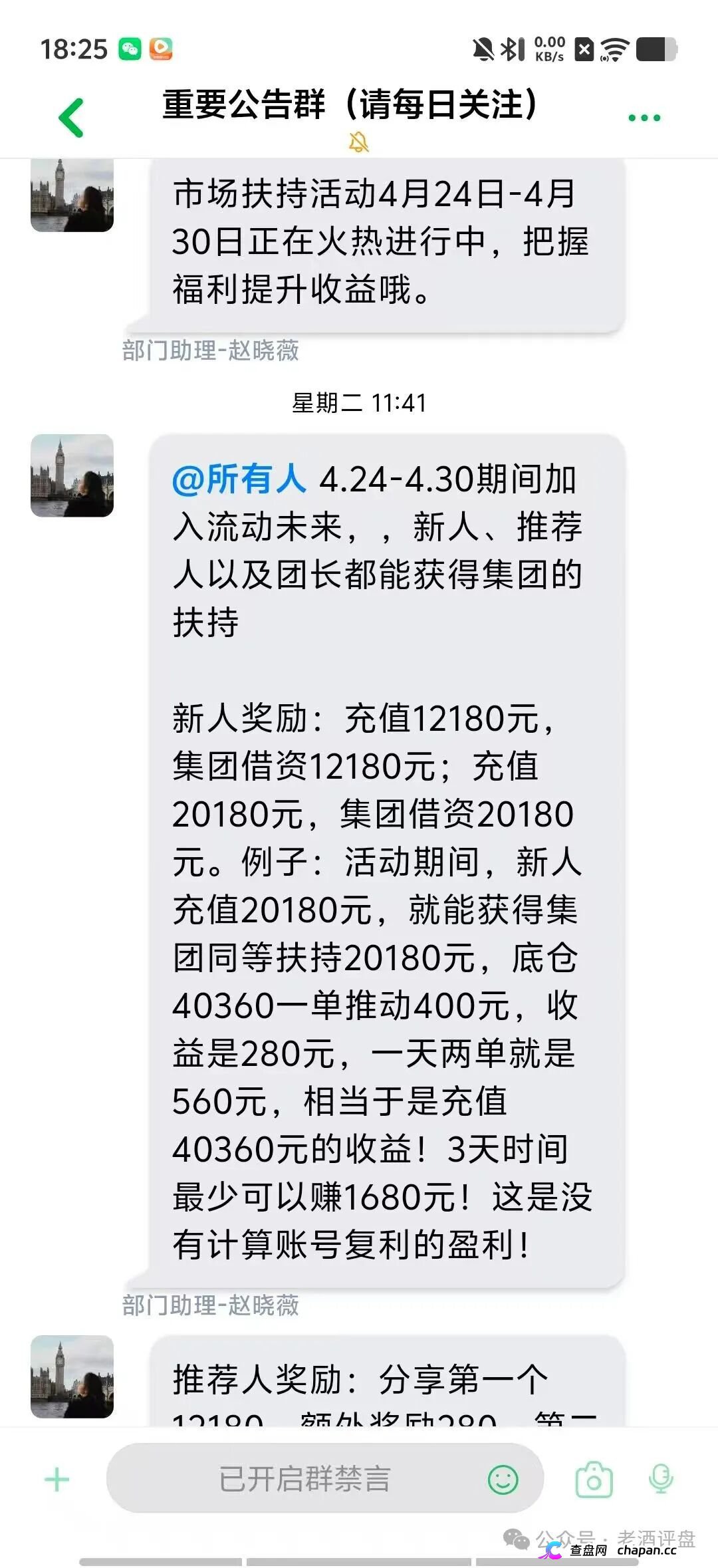 恒信流动未来彻底崩了!宿迁警方已抓人,五一充值翻倍是跑路前最后一刀(3) 恒信流动未来彻底崩了!宿迁警方已抓人,五一充值翻倍是跑路前最后一刀(3)