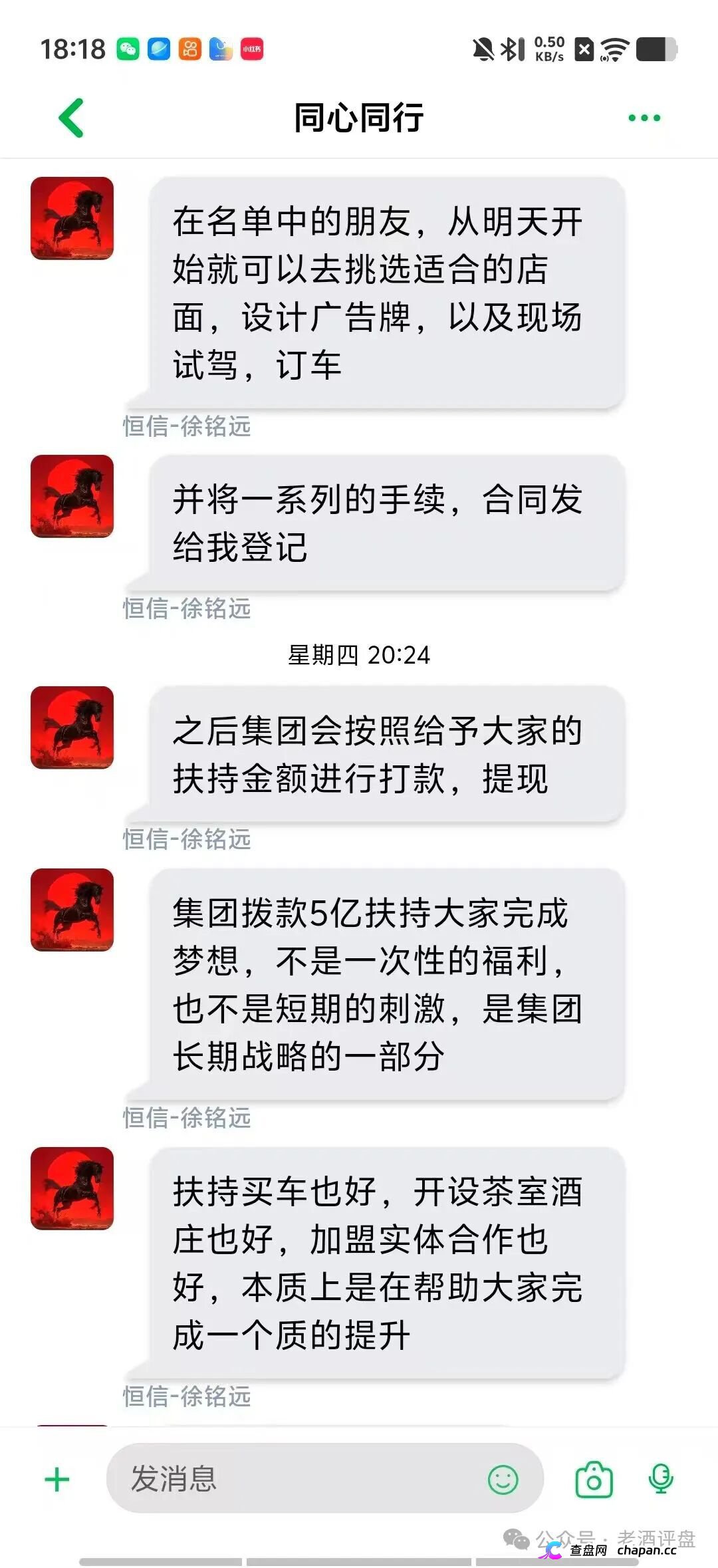 恒信流动未来彻底崩了!宿迁警方已抓人,五一充值翻倍是跑路前最后一刀(5) 恒信流动未来彻底崩了!宿迁警方已抓人,五一充值翻倍是跑路前最后一刀(5)