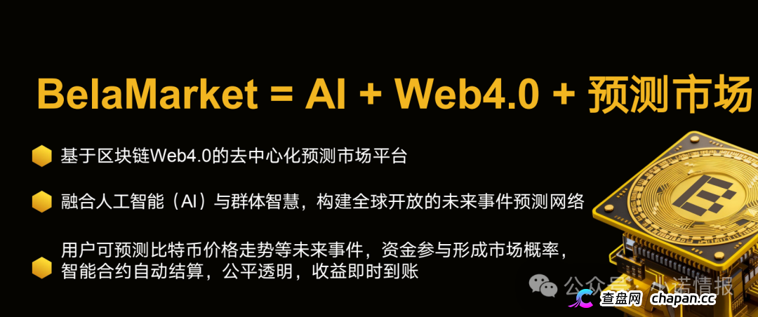 警惕:老镰刀“吴江”继“蚂蚁量化”后又起新盘“BelaMarket”,意图再次通过币圈收割!(2) 警惕:老镰刀“吴江”继“蚂蚁量化”后又起新盘“BelaMarket”,意图再次通过币圈收割!(2)