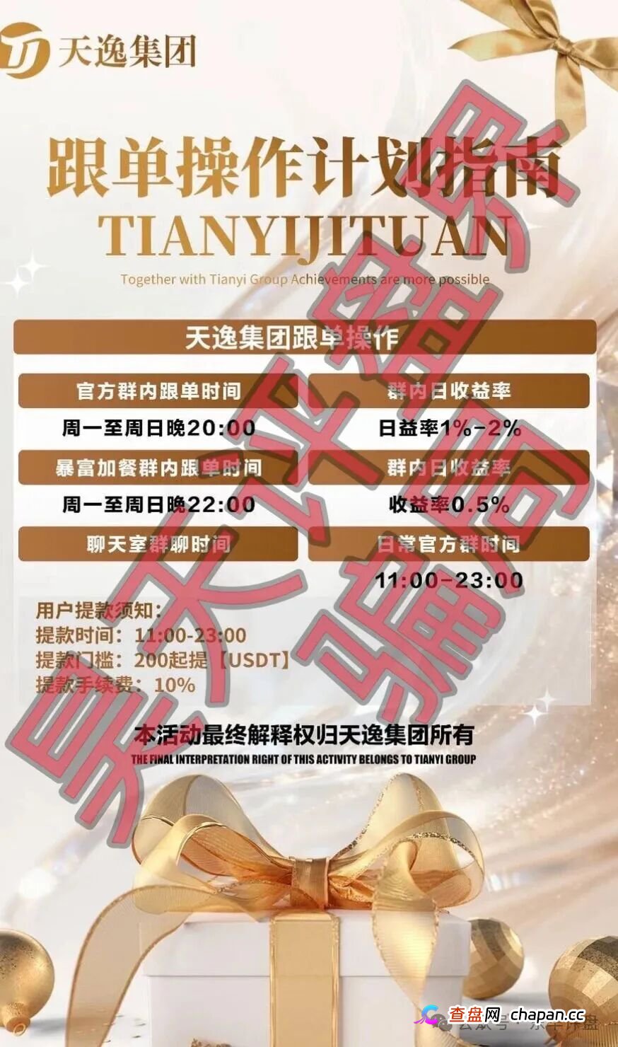 天逸集团(Hesai Group交易所)合约跟单类资金盘骗局,日收益高达2%,是境外骗子套牌搞的杀猪盘,即将崩盘跑路!(4) 天逸集团(Hesai Group交易所)合约跟单类资金盘骗局,日收益高达2%,是境外骗子套牌搞的杀猪盘,即将崩盘跑路!(4)