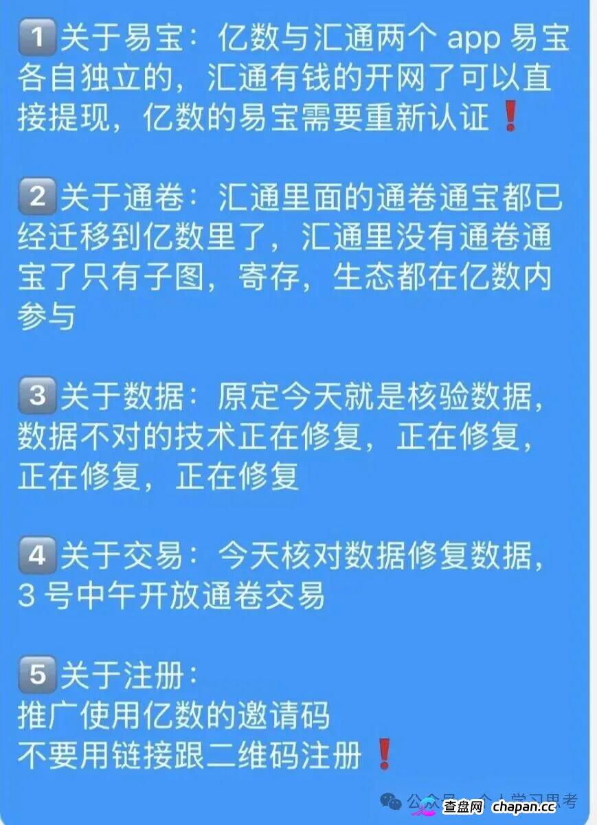 国文汇通｜7天全停服不是升级，是跑路前奏——你被平移到亿数的那一刻，本金已经归零(2)