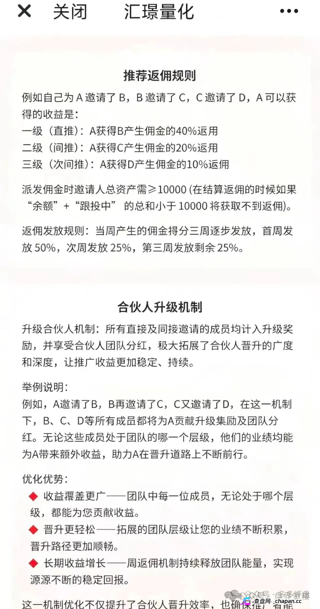 汇璟量投(汇璟量化)|AI量化是假,三级返佣是真——你的“智能选股收益”在后台只是一串随时清零的数字(2) 汇璟量投(汇璟量化)|AI量化是假,三级返佣是真——你的“智能选股收益”在后台只是一串随时清零的数字(2)