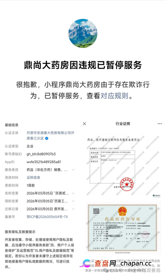 警惕“善缘优选”保健品营销骗局:以免费福利为诱饵,向中老年人兜售普通食品(7) 警惕“善缘优选”保健品营销骗局:以免费福利为诱饵,向中老年人兜售普通食品(7)