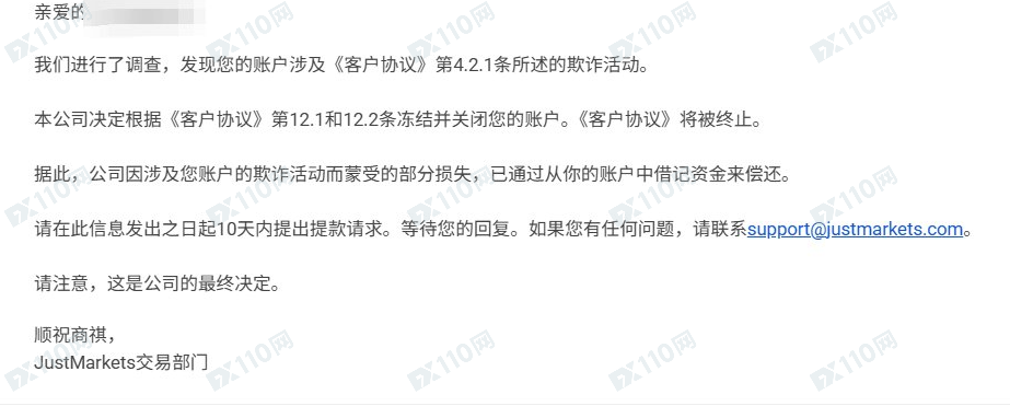JustMarkets盈利后无法出金(1)