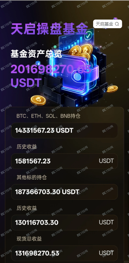 龙骧锋会天启基金骗局(1)