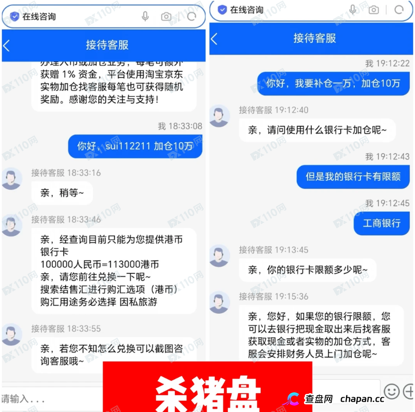 金汇众联是杀猪盘！！(5)