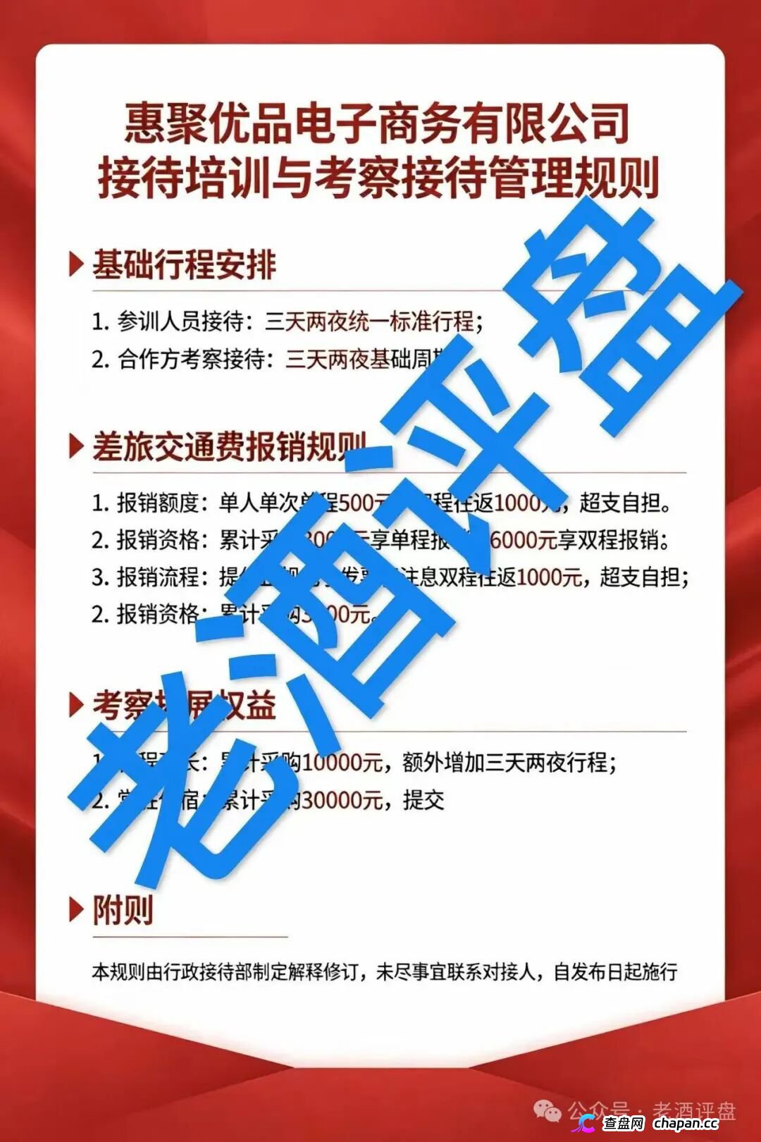 惠聚优品|28888元买的是假货包邮,六级拉人头抽20%团队日收益——你在群里给“K6”喊的那句老大,法院听着呢(3) 惠聚优品|28888元买的是假货包邮,六级拉人头抽20%团队日收益——你在群里给“K6”喊的那句老大,法院听着呢(3)