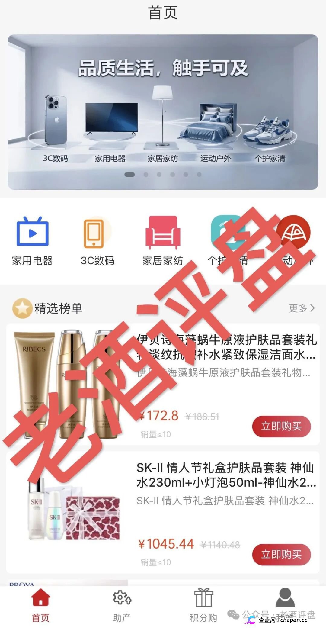 京采生活靠谱吗?日息1.3%的“消费返利”是鱼钩,四级传销拉人头是鱼线——你的本金正在被拆东墙补西墙(3) 京采生活靠谱吗?日息1.3%的“消费返利”是鱼钩,四级传销拉人头是鱼线——你的本金正在被拆东墙补西墙(3)