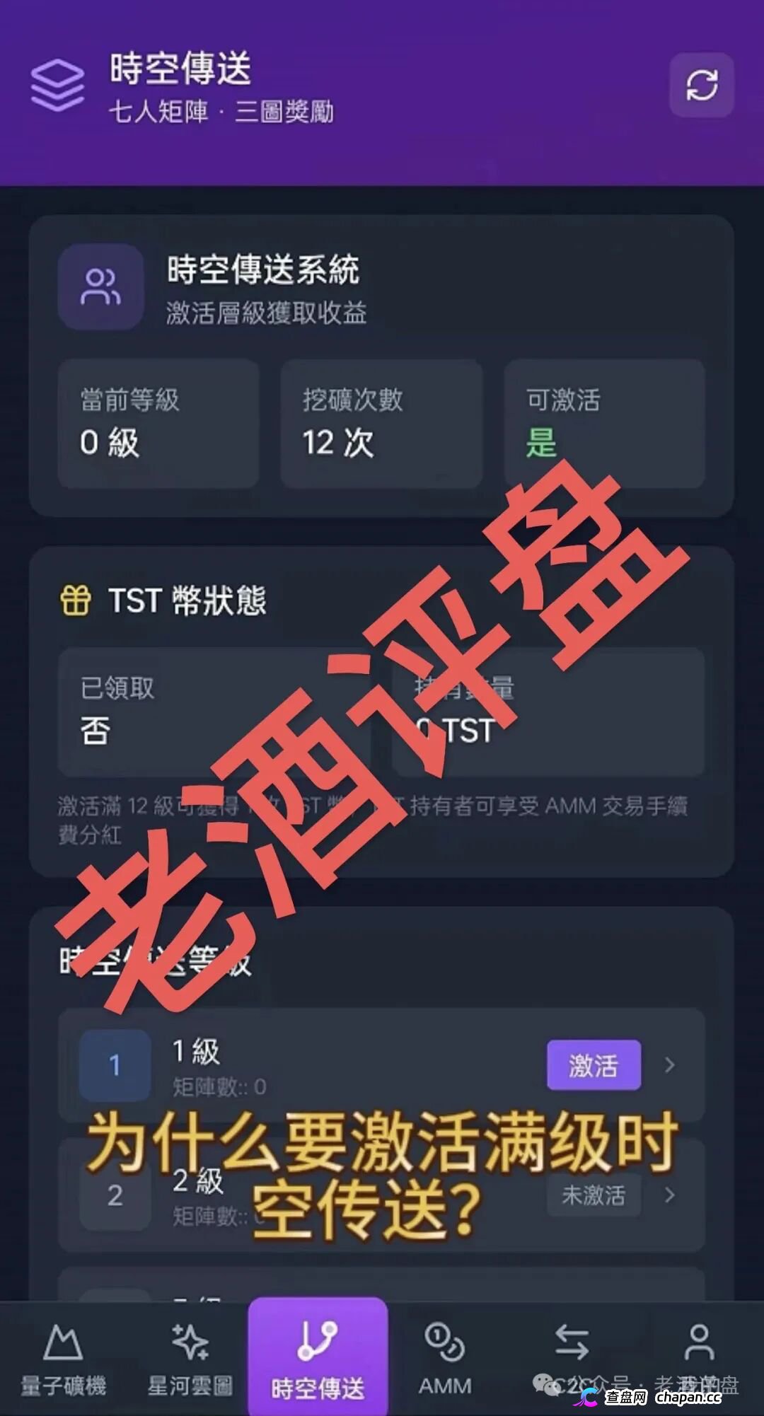 量子星河靠谱吗?三币联动是虚,传销裂变是实:量子矿机的算力都在后台数据里睡觉(1) 量子星河靠谱吗?三币联动是虚,传销裂变是实:量子矿机的算力都在后台数据里睡觉(1)