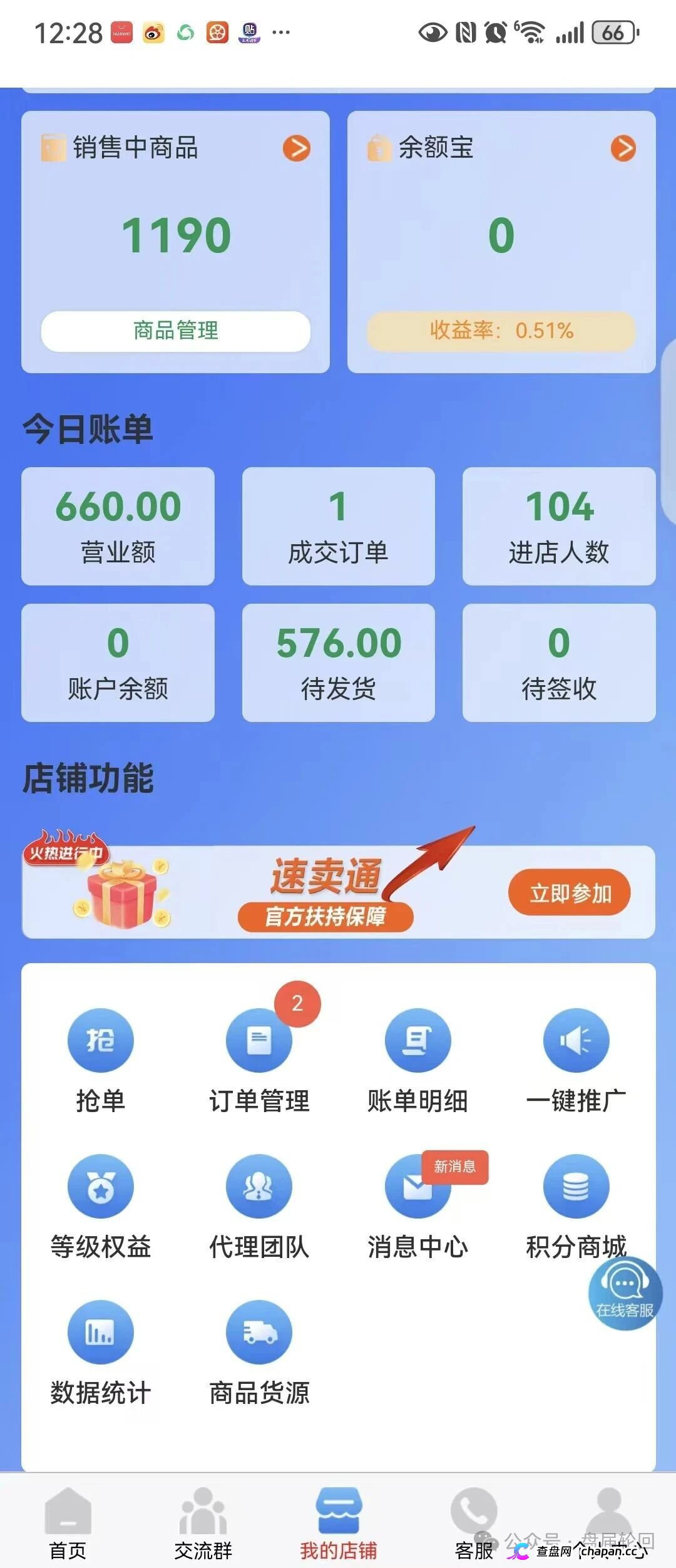 刷单盘换皮｜香港盛达互联：88元入驻TikTok“一件代发”？垫付从100涨到1万，不交钱就扣光本金