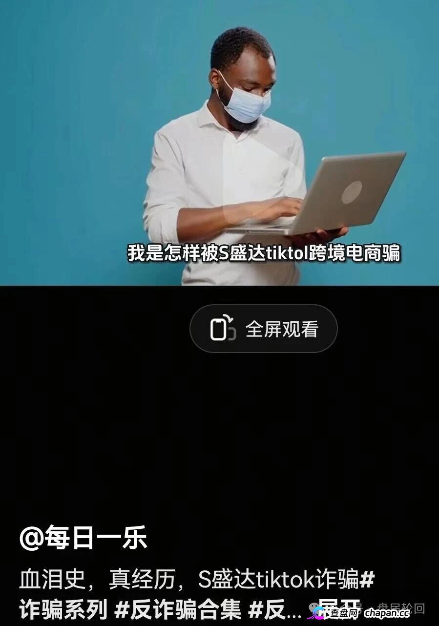 刷单盘换皮｜香港盛达互联：88元入驻TikTok“一件代发”？垫付从100涨到1万，不交钱就扣光本金