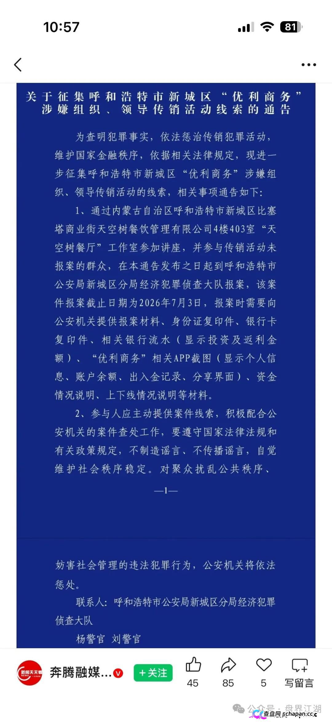 华融共创(永丰期货)|柬埔寨“优利商务”团伙换壳第四弹——日收益0.8%杀猪盘,新城区已发传销通告,四个月圈钱过亿(1) 华融共创(永丰期货)|柬埔寨“优利商务”团伙换壳第四弹——日收益0.8%杀猪盘,新城区已发传销通告,四个月圈钱过亿(1)
