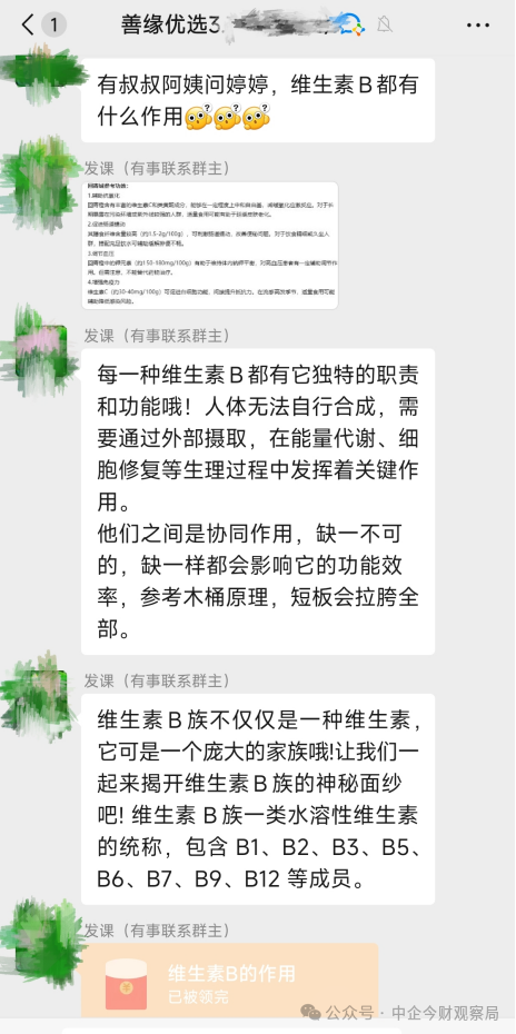警惕“善缘优选”保健品营销骗局:以免费福利为诱饵,向中老年人兜售普通食品(2) 警惕“善缘优选”保健品营销骗局:以免费福利为诱饵,向中老年人兜售普通食品(2)
