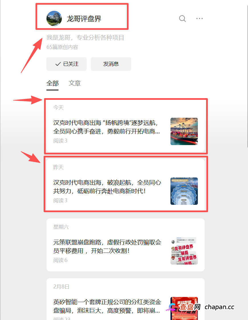 【重磅曝光】反诈博主集体倒戈!龙哥、辰哥、重楼为“汉克时代”资金盘站台,谁在收割你的血汗钱?(3) 【重磅曝光】反诈博主集体倒戈!龙哥、辰哥、重楼为“汉克时代”资金盘站台,谁在收割你的血汗钱?(3)