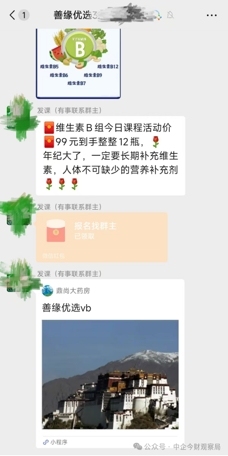 警惕“善缘优选”保健品营销骗局:以免费福利为诱饵,向中老年人兜售普通食品(3) 警惕“善缘优选”保健品营销骗局:以免费福利为诱饵,向中老年人兜售普通食品(3)