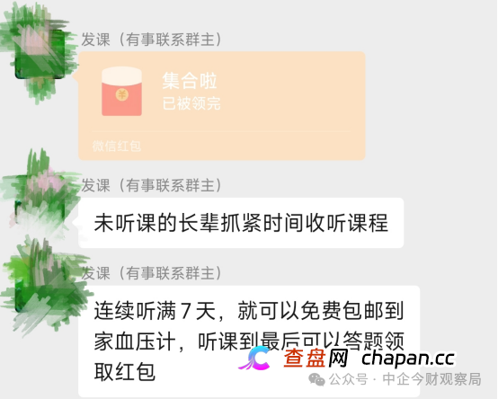警惕“善缘优选”保健品营销骗局:以免费福利为诱饵,向中老年人兜售普通食品(1) 警惕“善缘优选”保健品营销骗局:以免费福利为诱饵,向中老年人兜售普通食品(1)