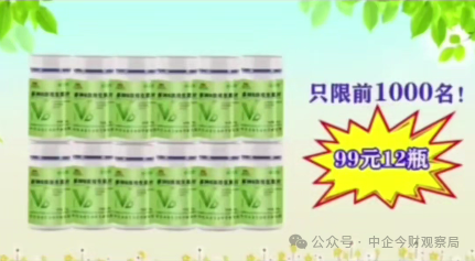 警惕“善缘优选”保健品营销骗局:以免费福利为诱饵,向中老年人兜售普通食品(4) 警惕“善缘优选”保健品营销骗局:以免费福利为诱饵,向中老年人兜售普通食品(4)