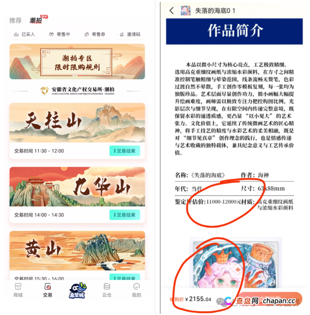 拉人头赚佣金?“文潮集市”资金盘骗局的法律红线你必须知道(1) 拉人头赚佣金?“文潮集市”资金盘骗局的法律红线你必须知道(1)