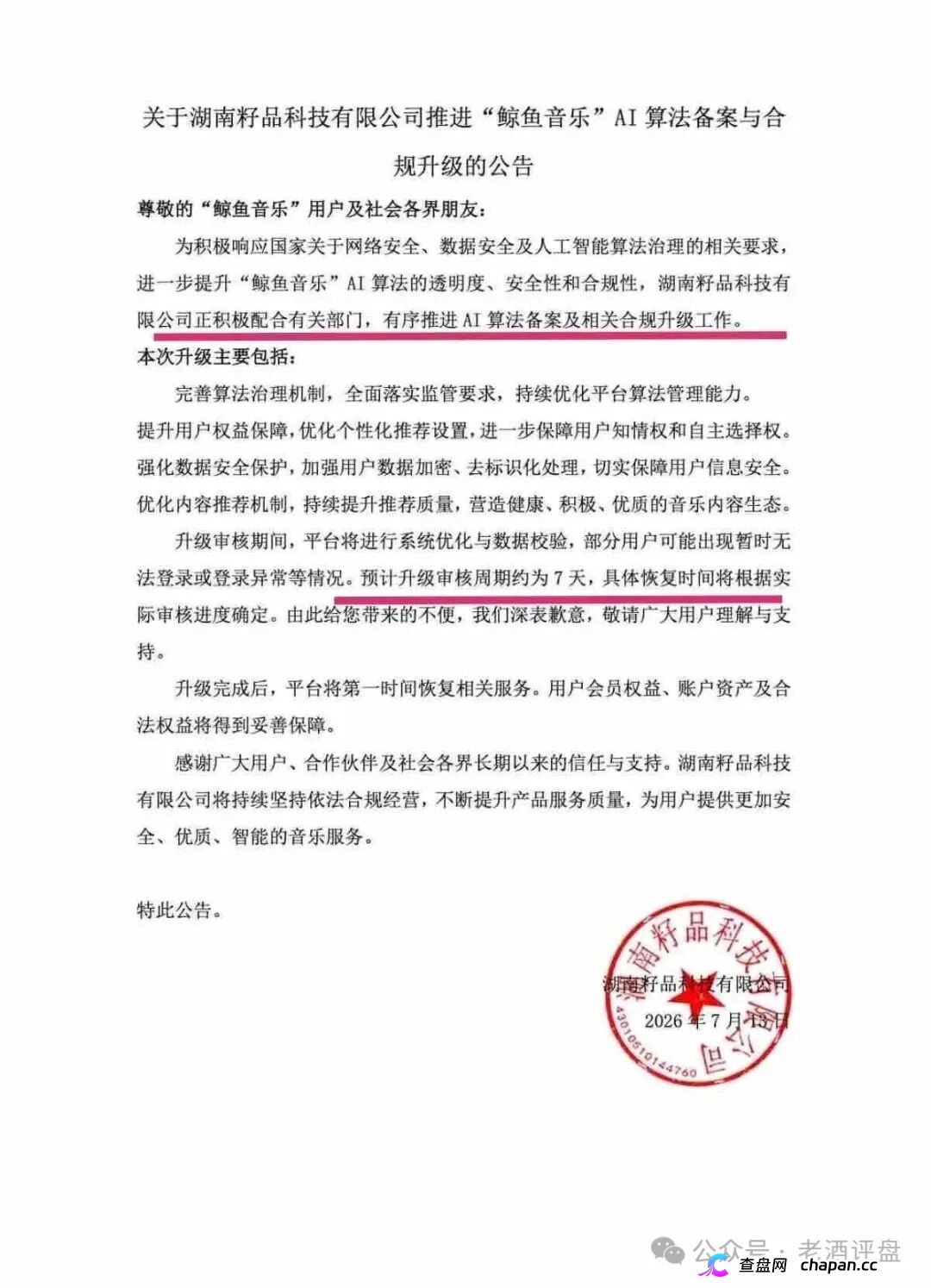 鲸鱼音乐APP拉人头提现?你当自己比别人聪明?马上崩盘!(2) 鲸鱼音乐APP拉人头提现?你当自己比别人聪明?马上崩盘!(2)