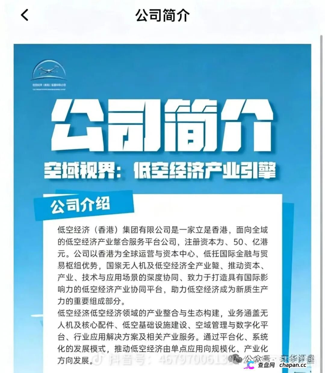 空域视界|低空经济是国家的,空域视界的无人机是不存在的——日化1%,你投的“无人机”在天上飞,你的钱在操盘手口袋里跑(2) 空域视界|低空经济是国家的,空域视界的无人机是不存在的——日化1%,你投的“无人机”在天上飞,你的钱在操盘手口袋里跑(2)