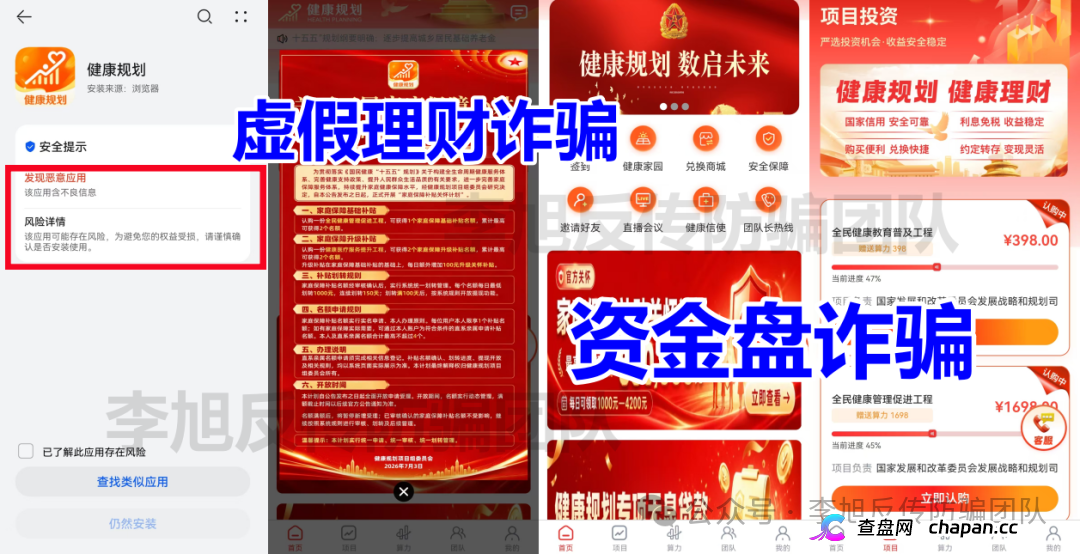 健康中国四期崩了换健康规划——“国家健康工程”从未授权,拉人头+洗钱才是真面目(1) 健康中国四期崩了换健康规划——“国家健康工程”从未授权,拉人头+洗钱才是真面目(1)
