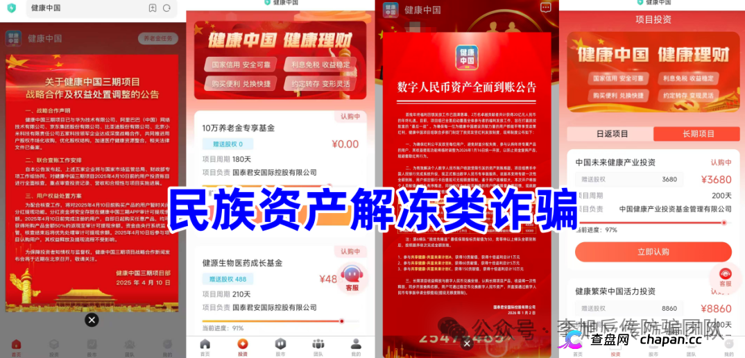 健康中国四期崩了换健康规划——“国家健康工程”从未授权,拉人头+洗钱才是真面目(2) 健康中国四期崩了换健康规划——“国家健康工程”从未授权,拉人头+洗钱才是真面目(2)