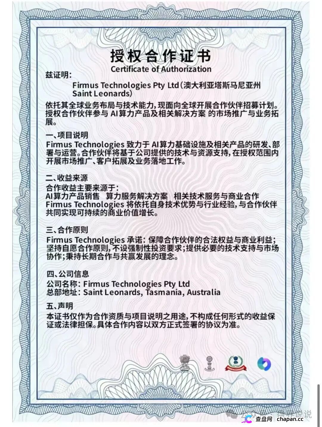 查无此“上市”|Firmus仿盘盗用正规公司名义,正主不知道,骗子替你“上市”了(1) 查无此“上市”|Firmus仿盘盗用正规公司名义,正主不知道,骗子替你“上市”了(1)