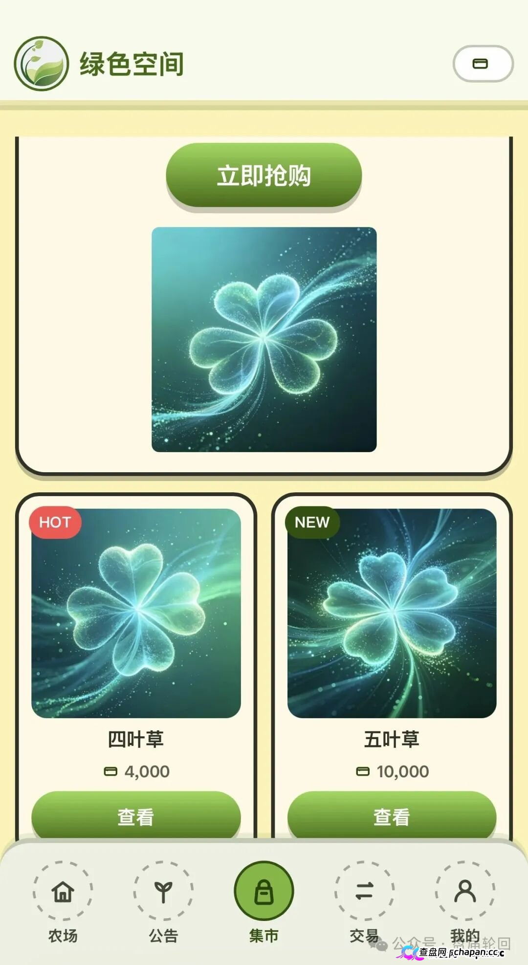查无此“藏品”——绿色空间的四级团队+合成玩法+赎回陷阱,一套完整的传销收割流程(2) 查无此“藏品”——绿色空间的四级团队+合成玩法+赎回陷阱,一套完整的传销收割流程(2)