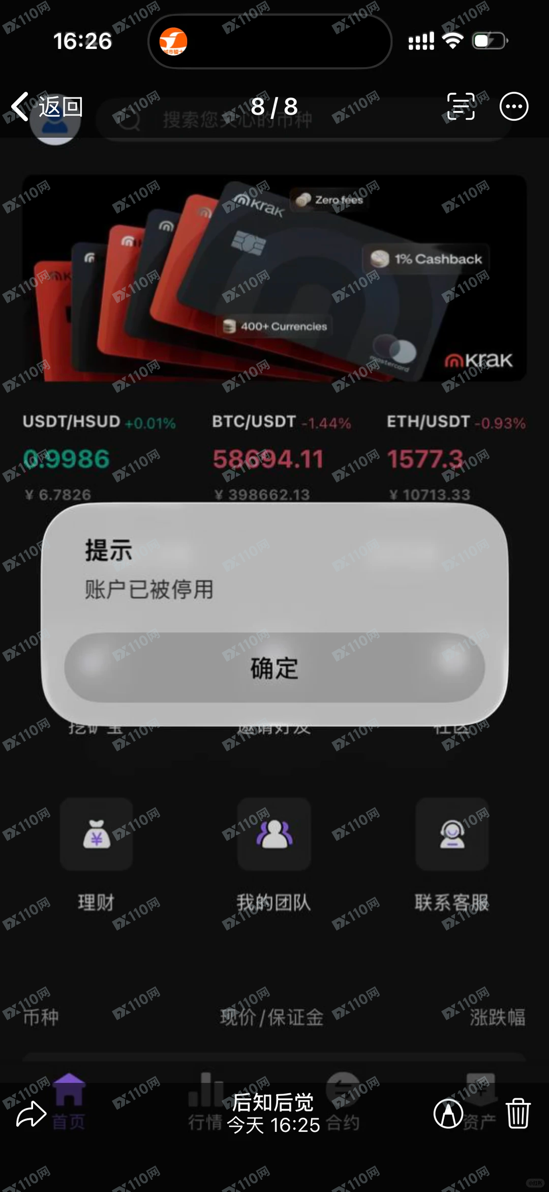 避雷KARKEN交易所资金盘(1)
