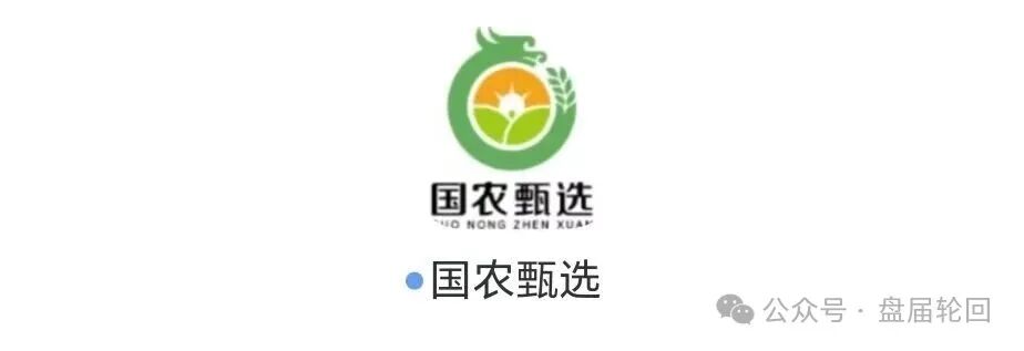 重磅起底|“华夏智享·国农甄选”伪造乡村振兴国策:1367万自然人独资公司冒充国企,5万变50万全是数字游戏(1) 重磅起底|“华夏智享·国农甄选”伪造乡村振兴国策:1367万自然人独资公司冒充国企,5万变50万全是数字游戏(1)