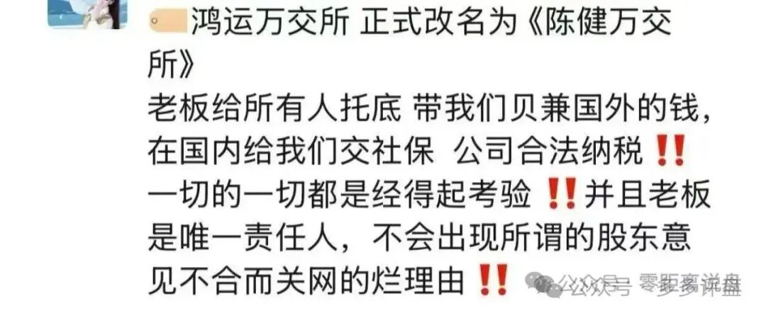 鸿运万交所骗局:我陈健为一切结果兜底?|一个柬埔寨歌手的照片,被你拿来骗了半年(4) 鸿运万交所骗局:我陈健为一切结果兜底?|一个柬埔寨歌手的照片,被你拿来骗了半年(4)