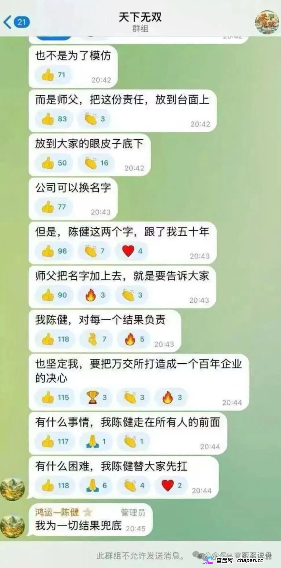 鸿运万交所骗局:我陈健为一切结果兜底?|一个柬埔寨歌手的照片,被你拿来骗了半年(3) 鸿运万交所骗局:我陈健为一切结果兜底?|一个柬埔寨歌手的照片,被你拿来骗了半年(3)