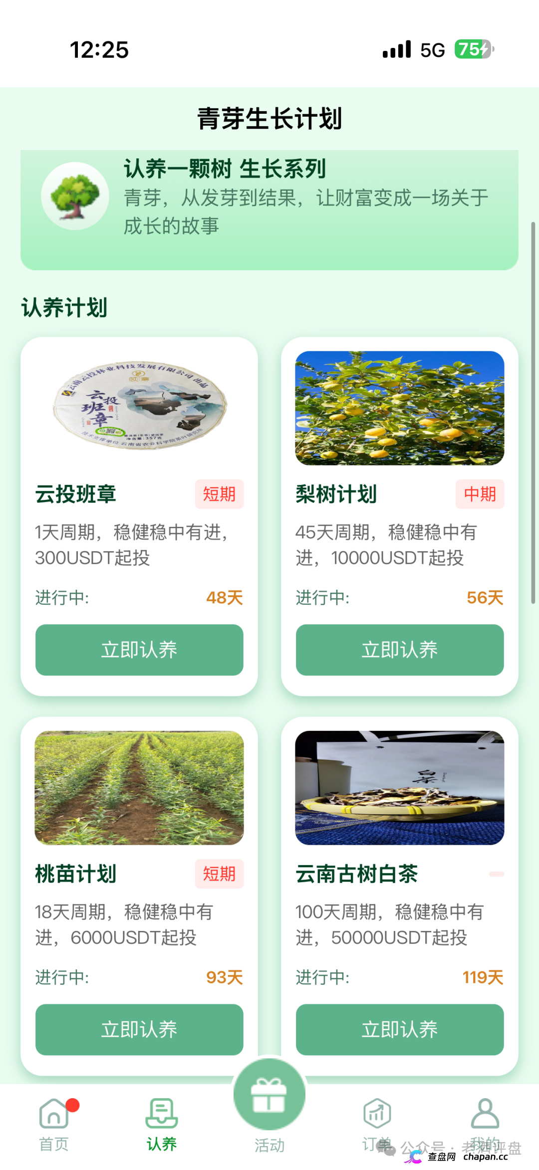 云投农林照抄国企资料就敢自称国资项目,真国企从未搞过USDT理财更没拉过头(1) 云投农林照抄国企资料就敢自称国资项目,真国企从未搞过USDT理财更没拉过头(1)