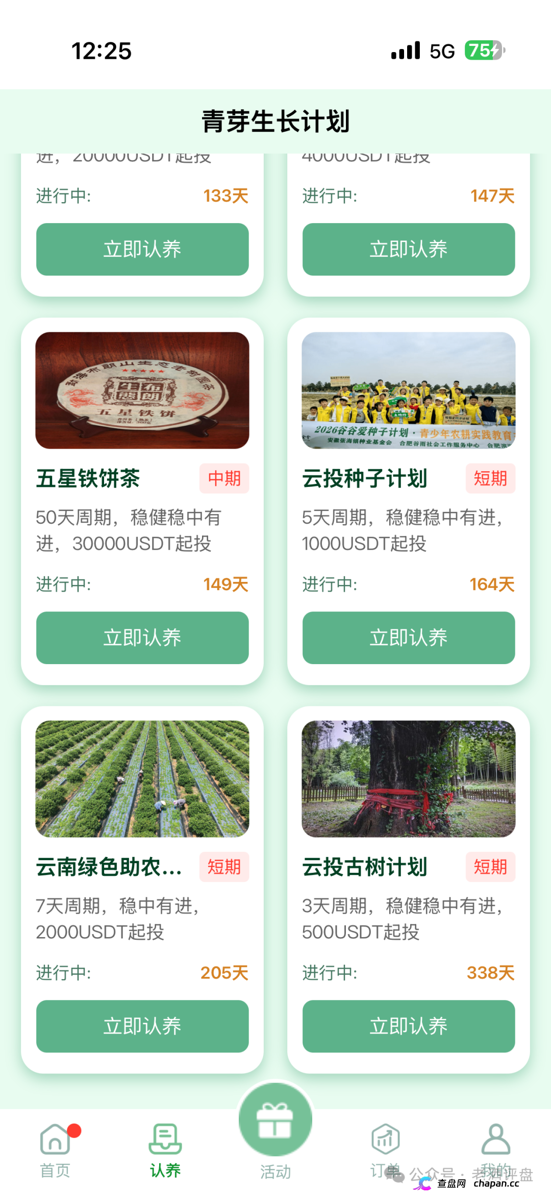 云投农林照抄国企资料就敢自称国资项目,真国企从未搞过USDT理财更没拉过头(2) 云投农林照抄国企资料就敢自称国资项目,真国企从未搞过USDT理财更没拉过头(2)