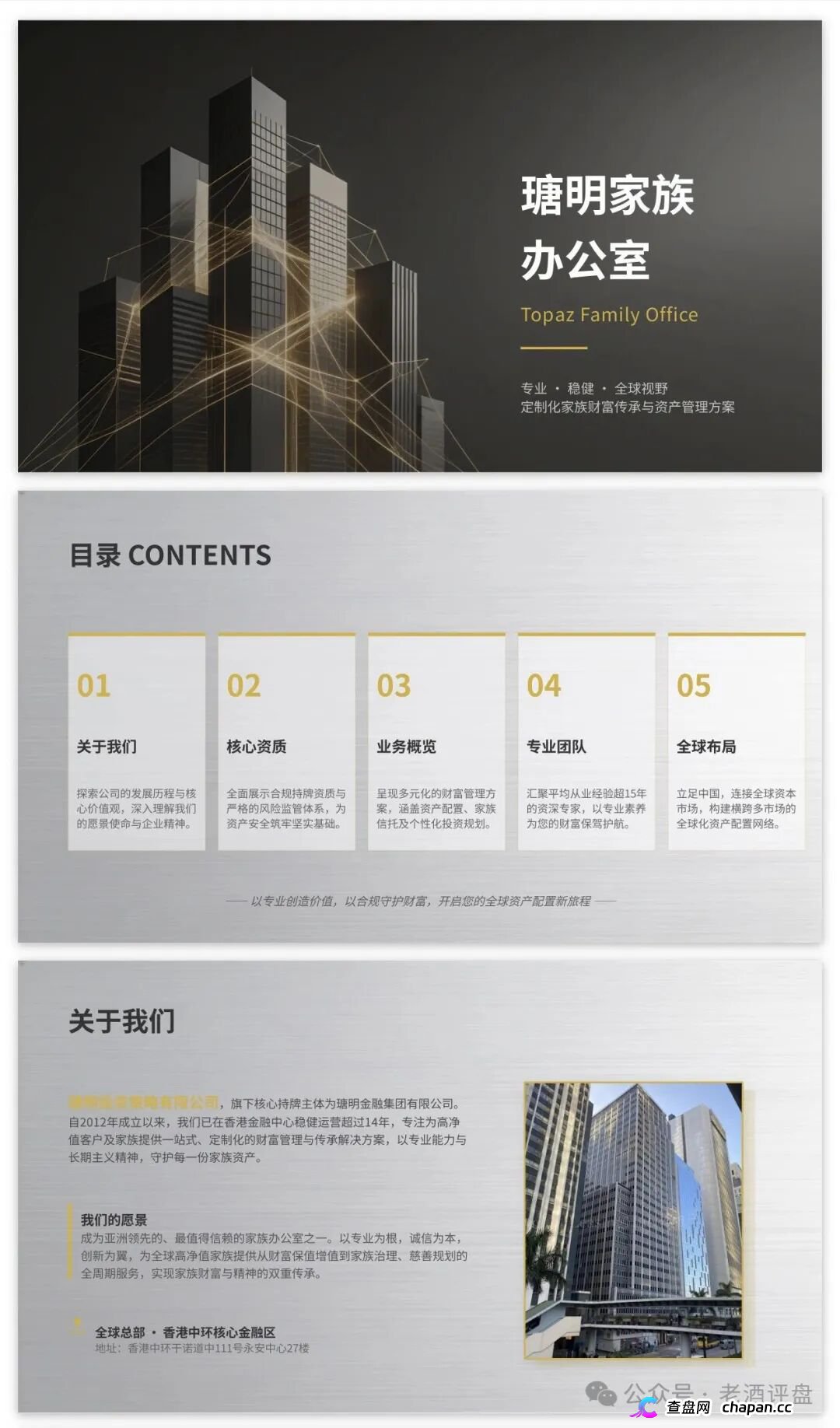 瑭明资本租张香港中环照片就敢称家办,SFC牌照压根不允许对内公开募资理财(2) 瑭明资本租张香港中环照片就敢称家办,SFC牌照压根不允许对内公开募资理财(2)