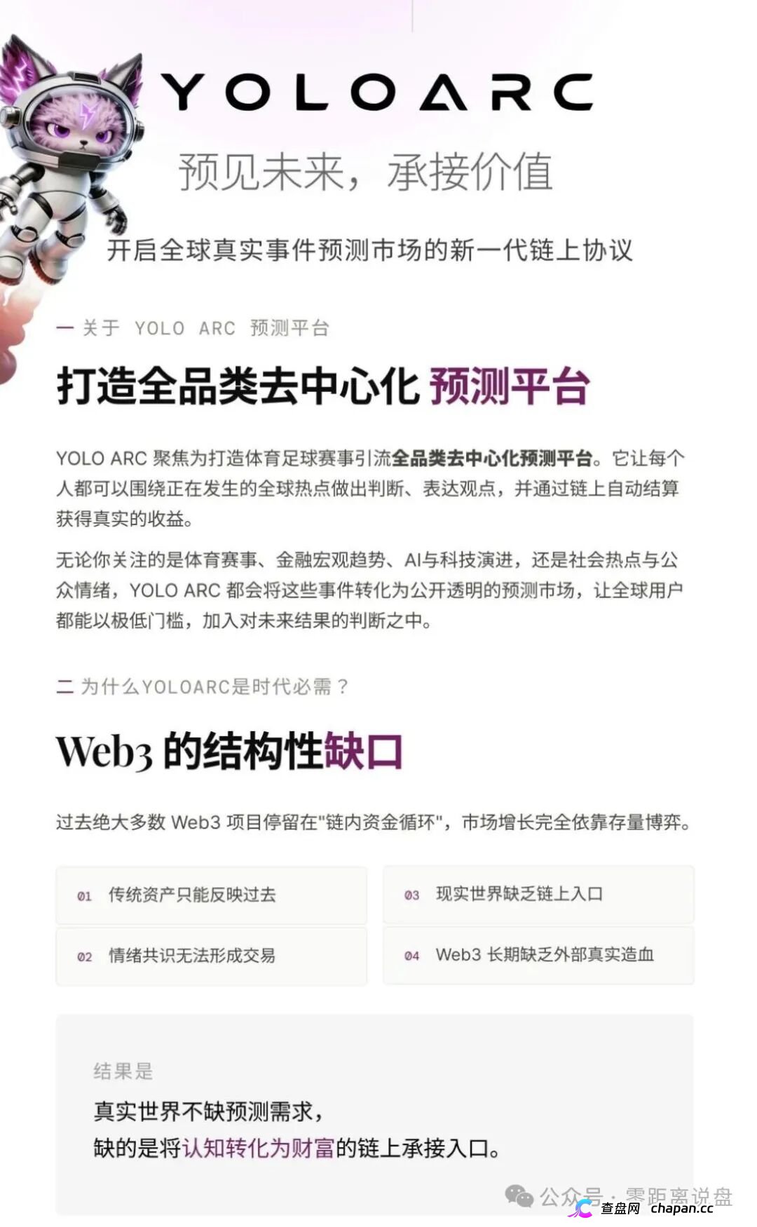 立刻停!YOLO ARC正在收割你|资金盘的标准流程|现在撤还来得及(2) 立刻停!YOLO ARC正在收割你|资金盘的标准流程|现在撤还来得及(2)