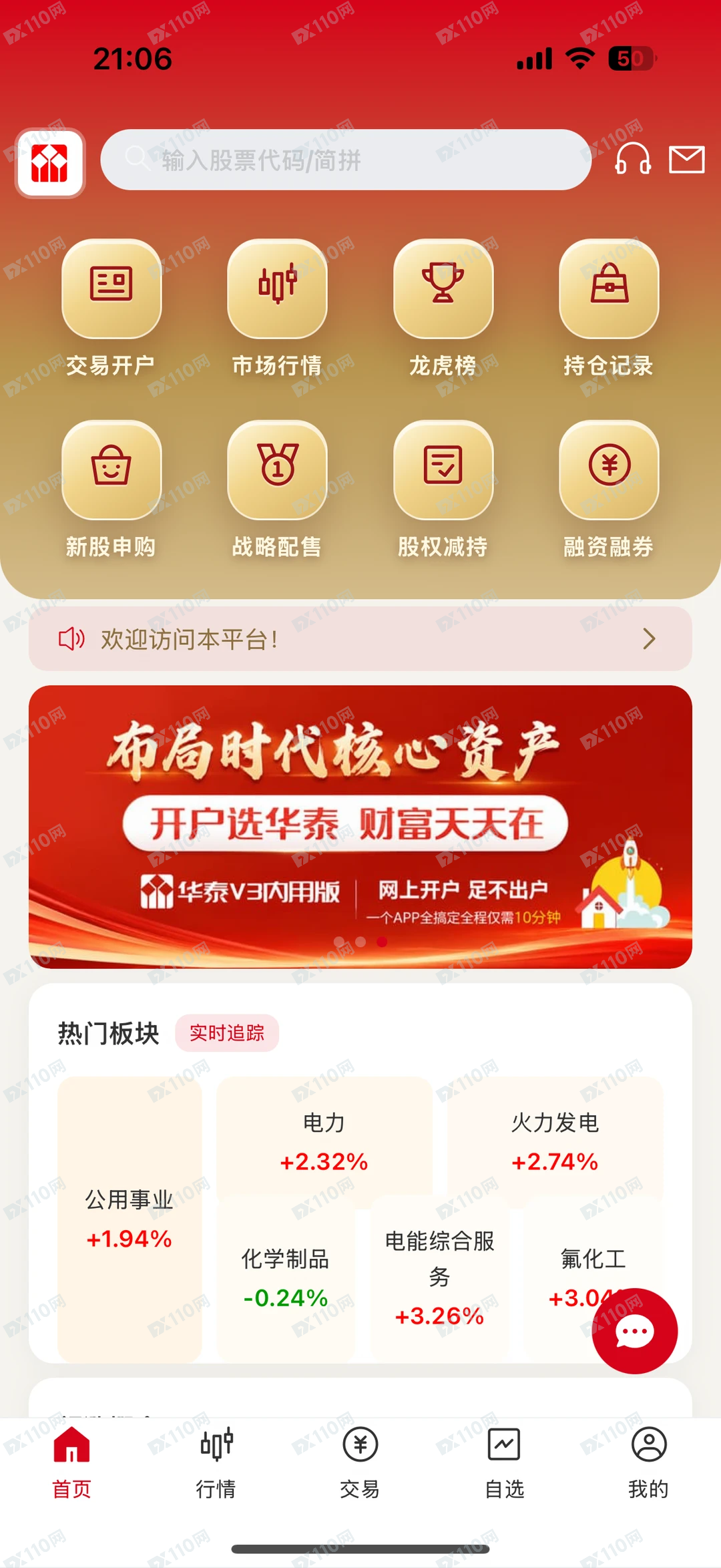 华泰资管假APP睿泰三号，张家军，惊天骗局注意(5)
