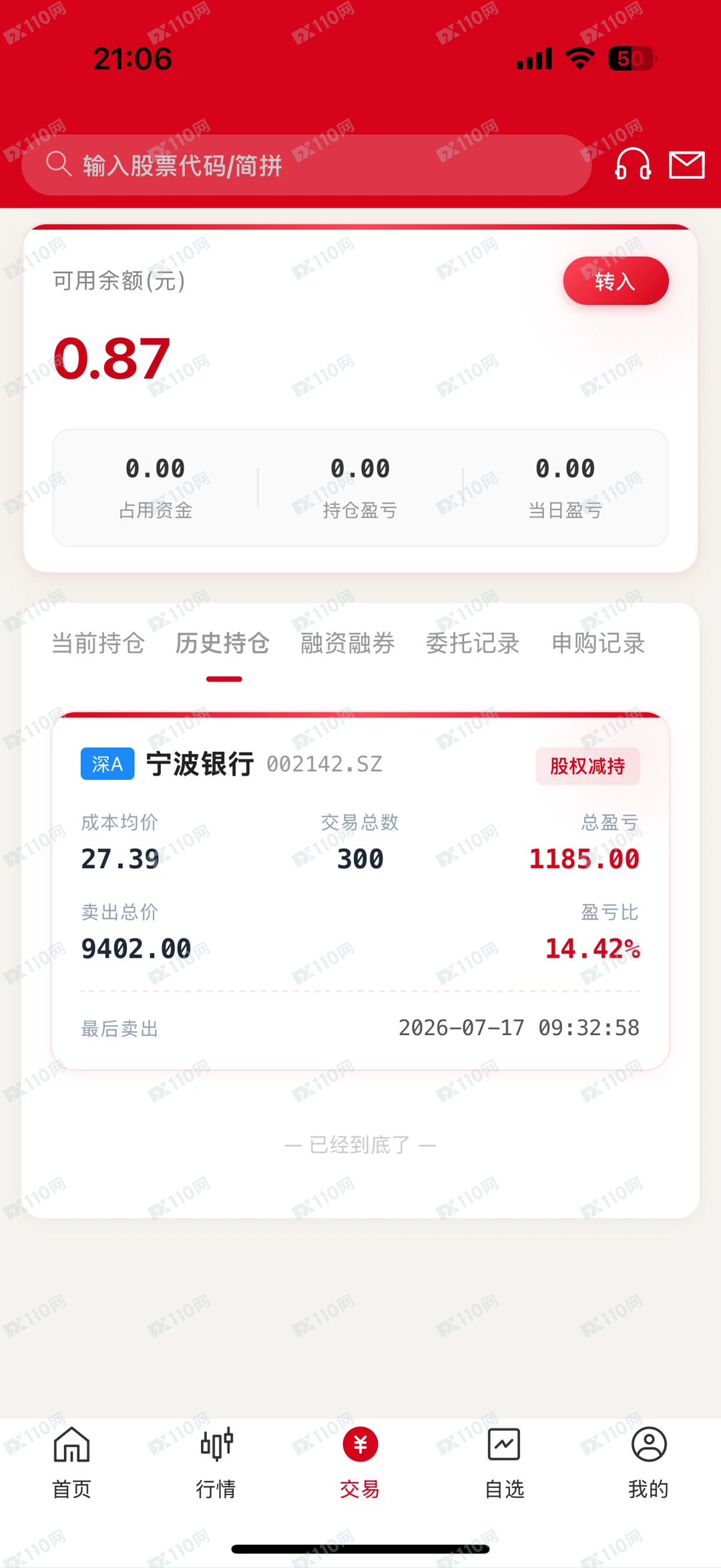 华泰资管假APP睿泰三号，张家军，惊天骗局注意(3)