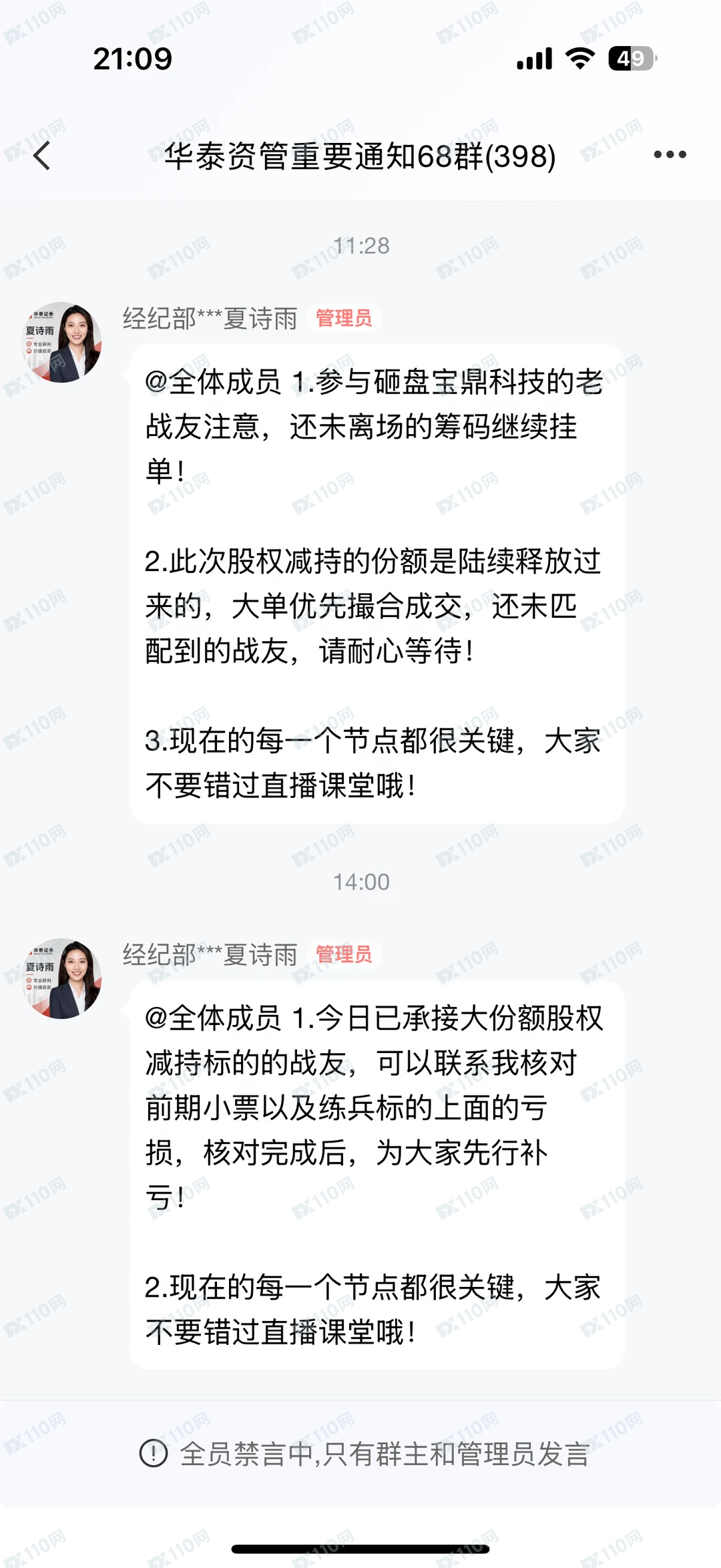 华泰资管假APP睿泰三号，张家军，惊天骗局注意(2)