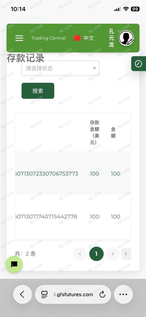 GLOBAL FUTURES SERVICES出金不到账(3)