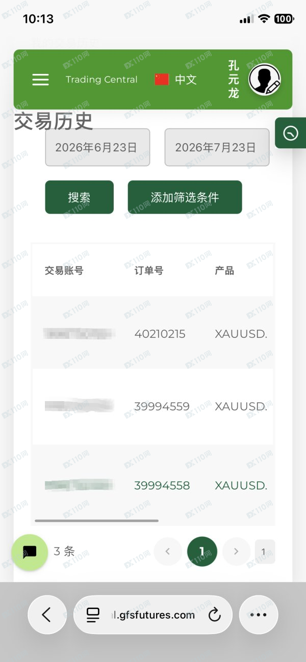 GLOBAL FUTURES SERVICES出金不到账(2)