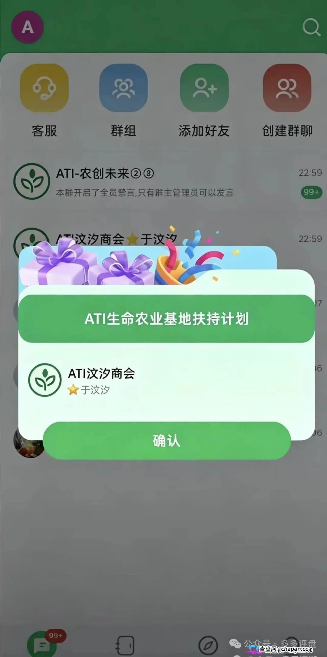 瑞士Gamaya查无此“ATI”|“空天地一体化”是幌子,农创未来“助农”是幌子,你的钱才是真的(2) 瑞士Gamaya查无此“ATI”|“空天地一体化”是幌子,农创未来“助农”是幌子,你的钱才是真的(2)