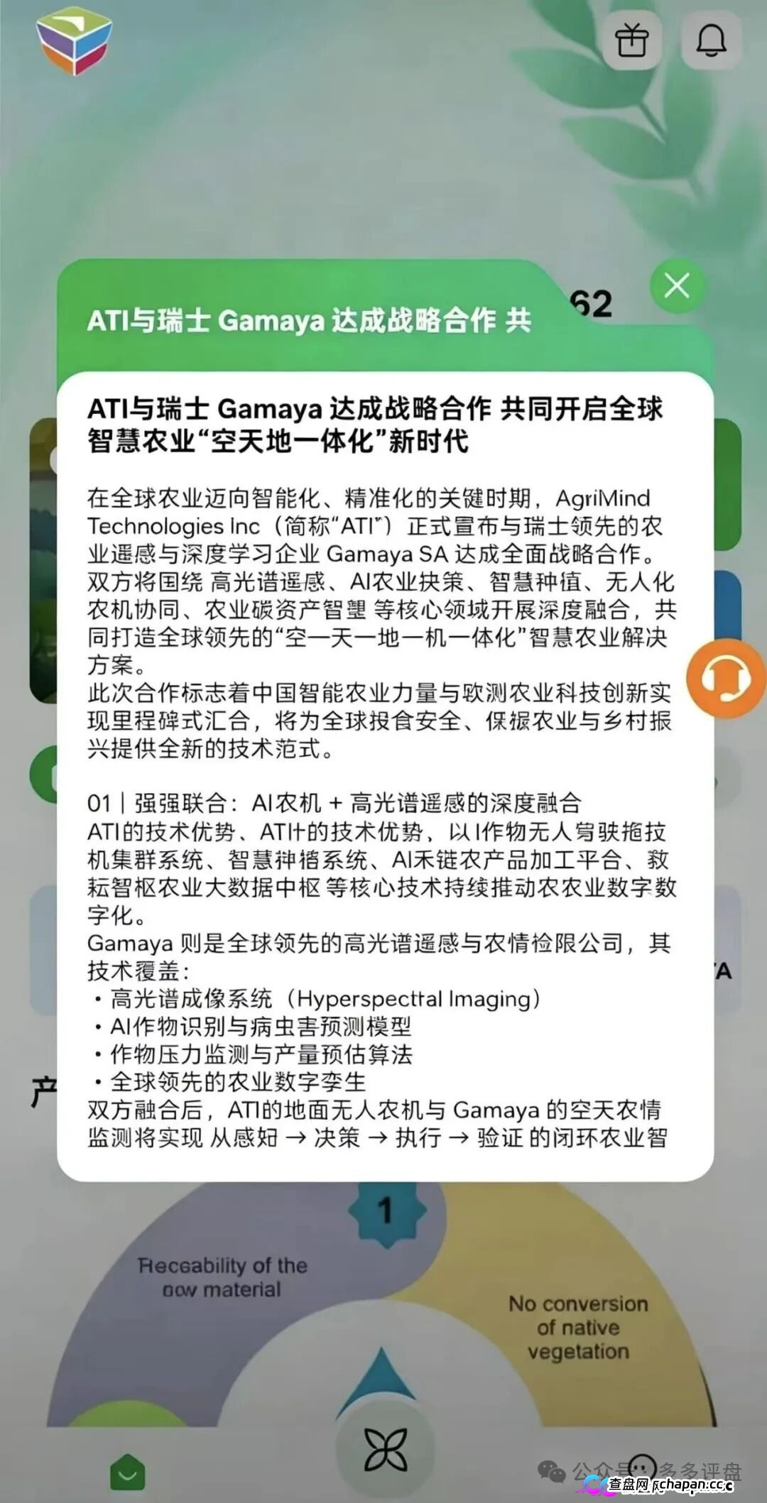 瑞士Gamaya查无此“ATI”|“空天地一体化”是幌子,农创未来“助农”是幌子,你的钱才是真的(1) 瑞士Gamaya查无此“ATI”|“空天地一体化”是幌子,农创未来“助农”是幌子,你的钱才是真的(1)