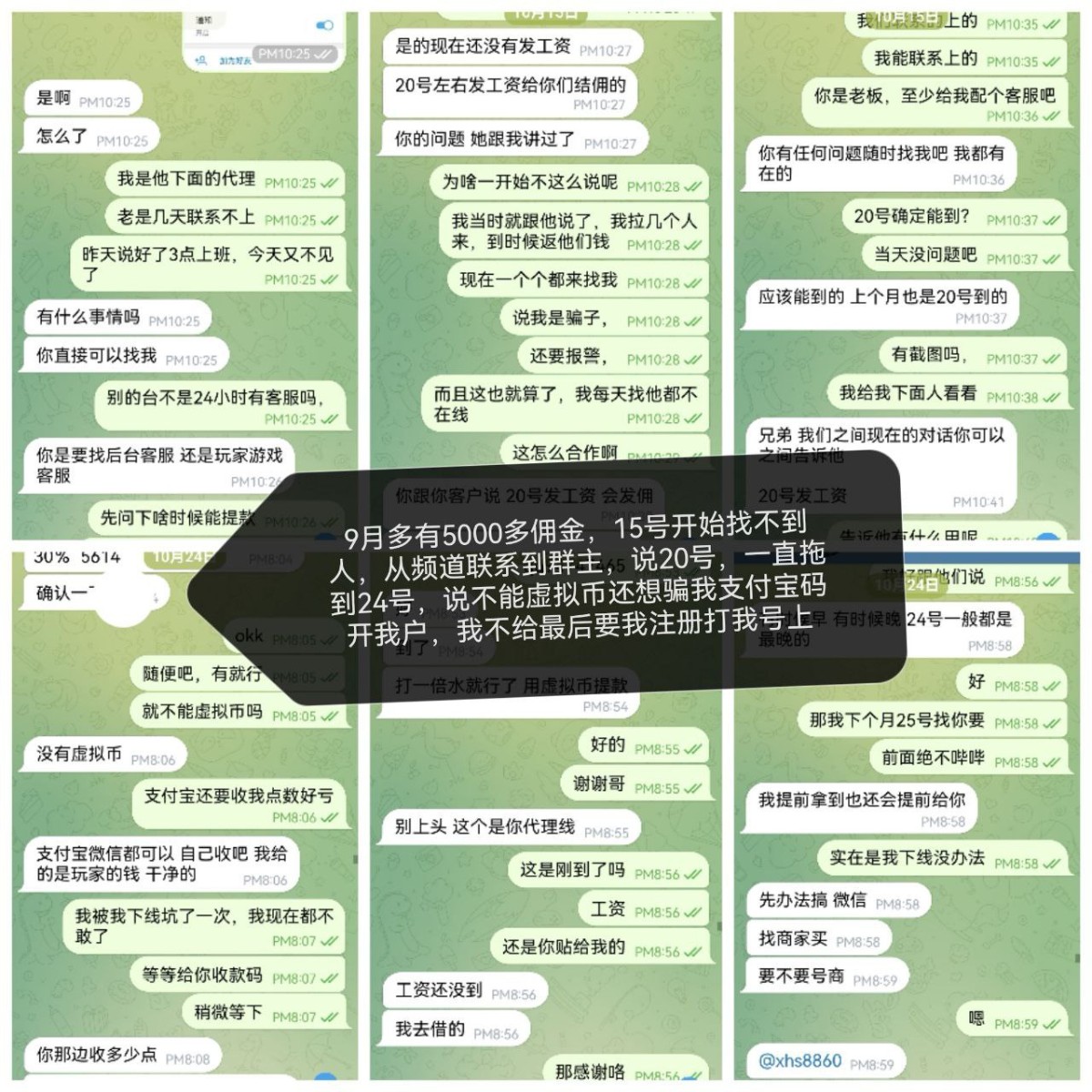 曝光好博平台不结算佣金(1) 曝光好博平台不结算佣金(1)