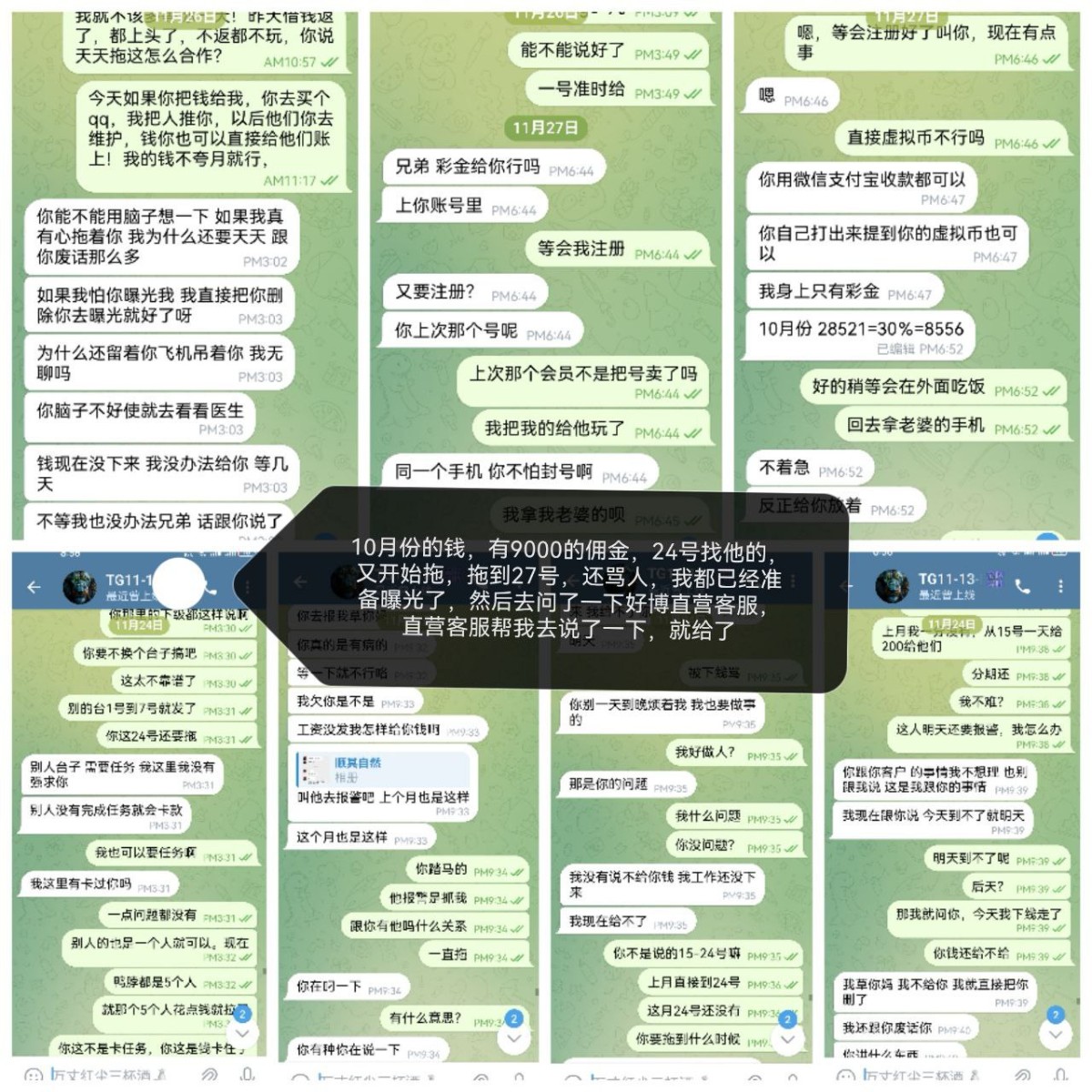 曝光好博平台不结算佣金(3) 曝光好博平台不结算佣金(3)