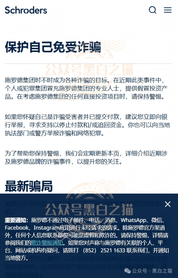 起底伪冒施罗德资金盘:冒用200年资管巨头的USDT骗局,高息养鱼后致命收割(1) 起底伪冒施罗德资金盘:冒用200年资管巨头的USDT骗局,高息养鱼后致命收割(1)