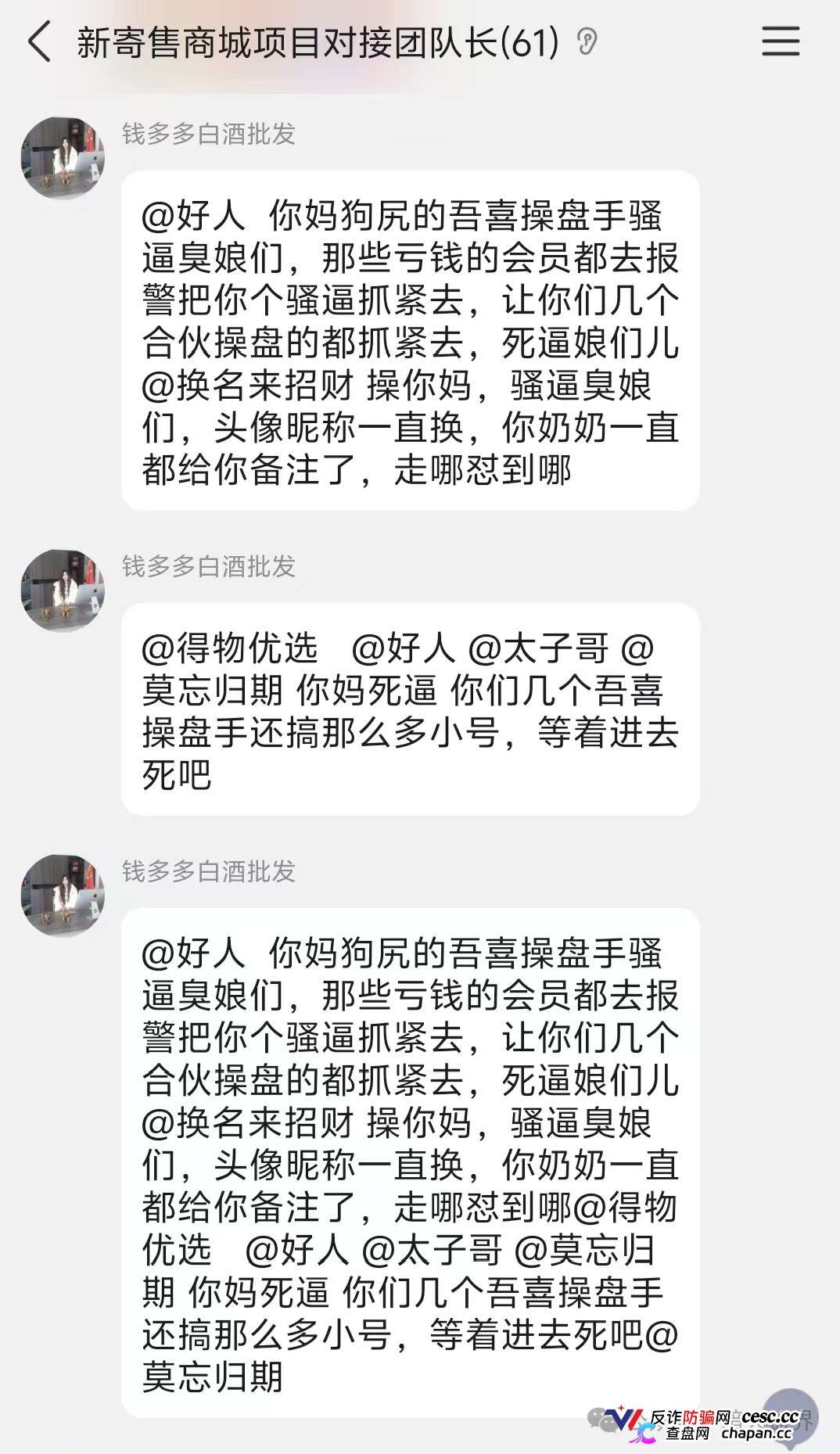 德物优选|操盘手自己都吵起来了,你还往里充钱?刚开两天,关网倒计时已启动(7) 德物优选|操盘手自己都吵起来了,你还往里充钱?刚开两天,关网倒计时已启动(7)