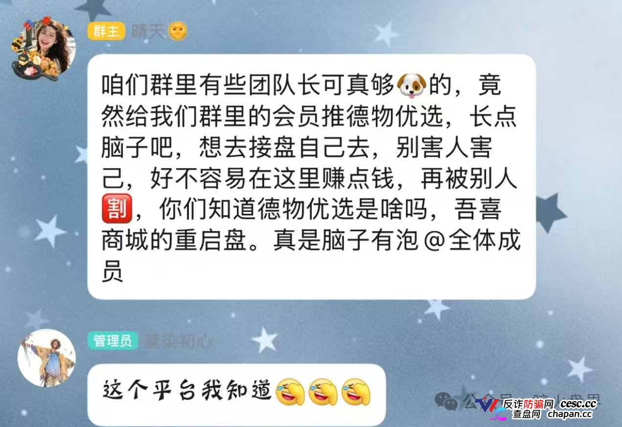 德物优选|操盘手自己都吵起来了,你还往里充钱?刚开两天,关网倒计时已启动(6) 德物优选|操盘手自己都吵起来了,你还往里充钱?刚开两天,关网倒计时已启动(6)