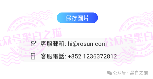 假港股券商现形记|“榮晟資本”不持《打击洗钱条例》牌照,不具备处理零售客户资金、常规证券经纪、虚拟资产托管资质!(5) 假港股券商现形记|“榮晟資本”不持《打击洗钱条例》牌照,不具备处理零售客户资金、常规证券经纪、虚拟资产托管资质!(5)